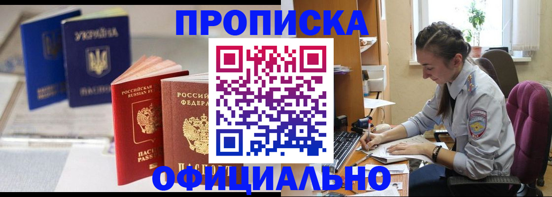 прописка 2025 в Костомукше